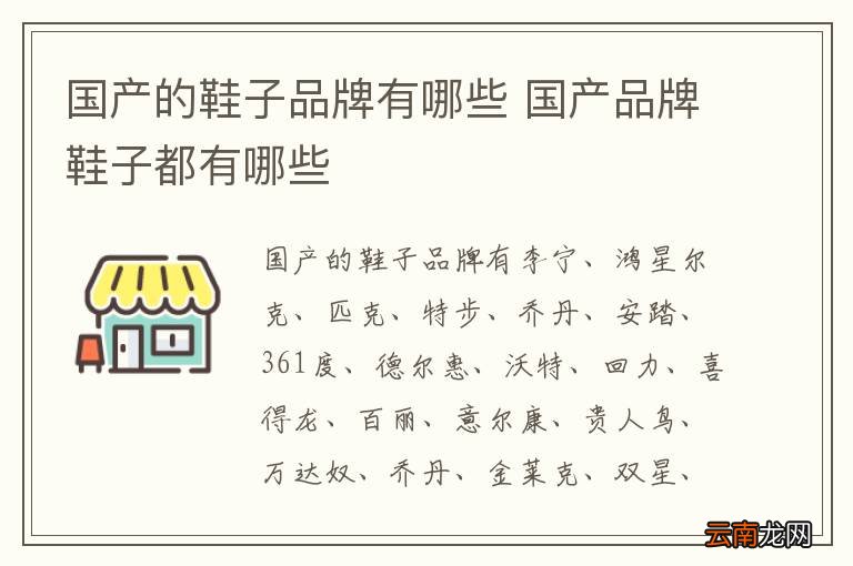 国产的鞋子品牌有哪些 国产品牌鞋子都有哪些