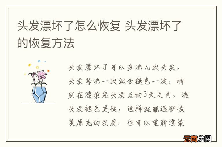 头发漂坏了怎么恢复 头发漂坏了的恢复方法