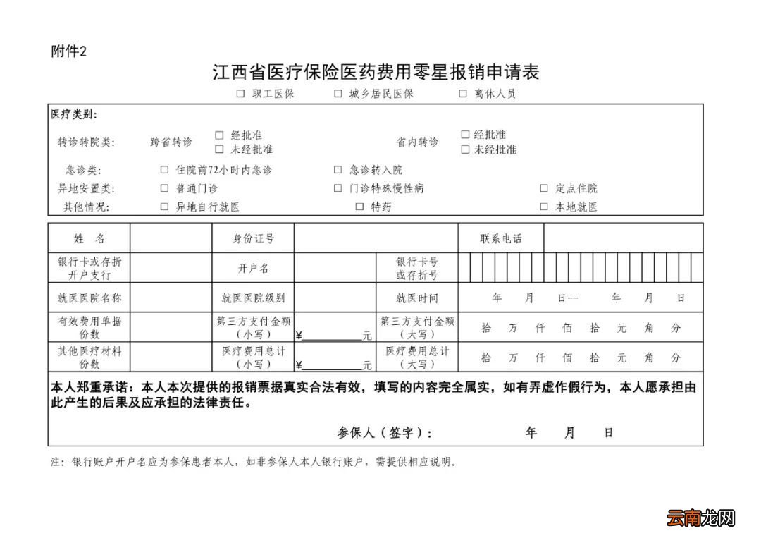 江西省本级医疗保险零星医疗费用报销指南