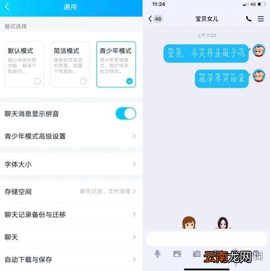 QQ青少年模式是什么 QQ青少年模式功能介绍