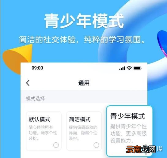 QQ青少年模式是什么 QQ青少年模式功能介绍