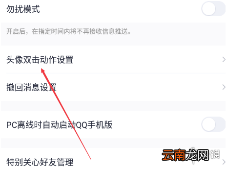 QQ戳一戳怎么关掉 QQ戳一戳关闭方法