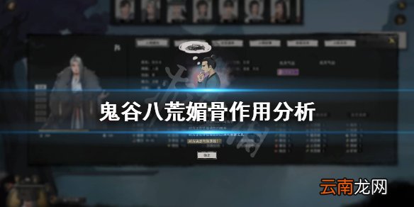 鬼谷八荒媚骨加成是什么 鬼谷八荒媚骨作用分析