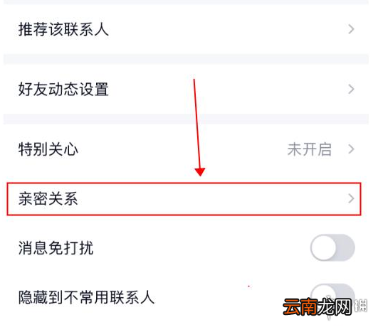 QQ和好友怎么建立亲密关系 QQ和好友建立亲密关系方法
