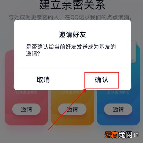 QQ和好友怎么建立亲密关系 QQ和好友建立亲密关系方法
