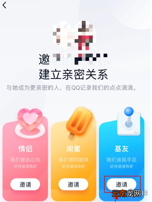 QQ和好友怎么建立亲密关系 QQ和好友建立亲密关系方法