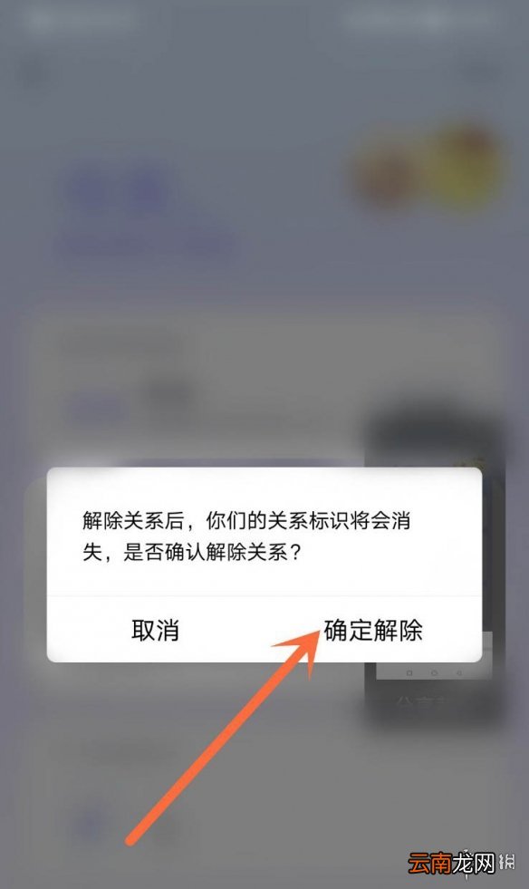 QQ死党关系怎么解除 QQ死党关系解除方法