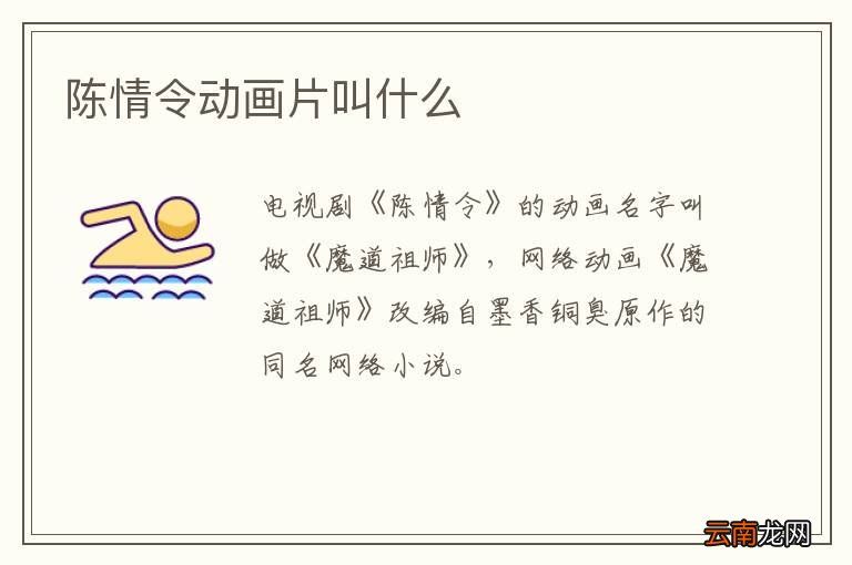 陈情令动画片叫什么