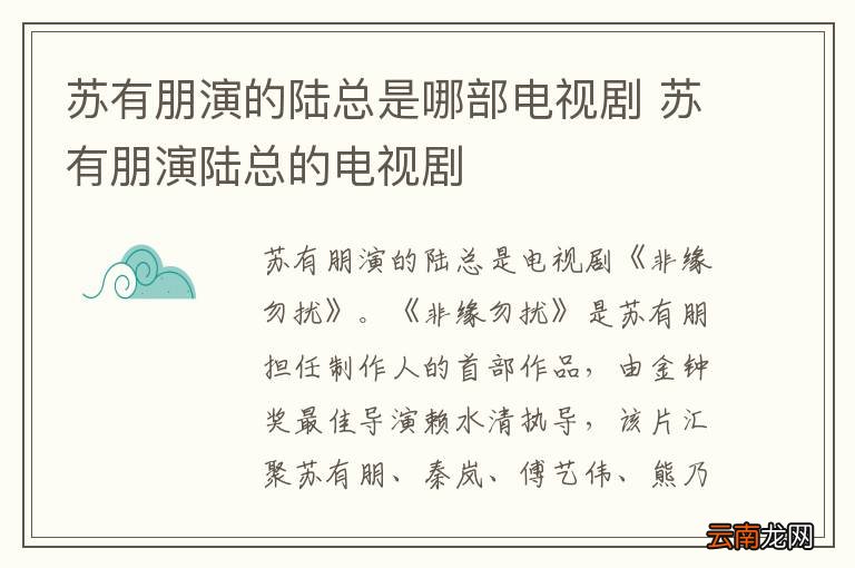 苏有朋演的陆总是哪部电视剧 苏有朋演陆总的电视剧