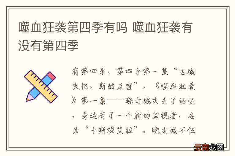 噬血狂袭第四季有吗 噬血狂袭有没有第四季