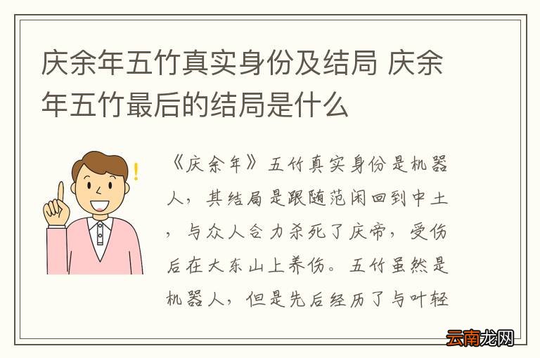 庆余年五竹真实身份及结局 庆余年五竹最后的结局是什么