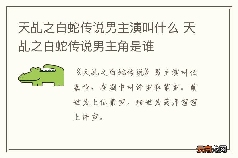 天乩之白蛇传说男主演叫什么 天乩之白蛇传说男主角是谁
