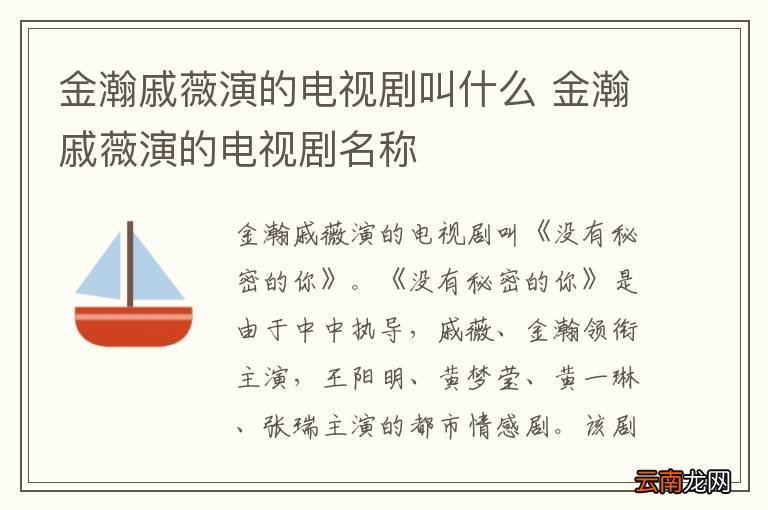 金瀚戚薇演的电视剧叫什么 金瀚戚薇演的电视剧名称