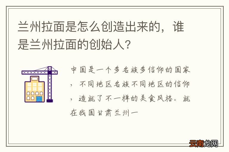 兰州拉面是怎么创造出来的，谁是兰州拉面的创始人?