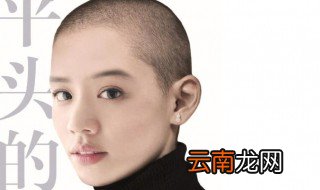 马思纯平头怎么回事 马思纯突然平头