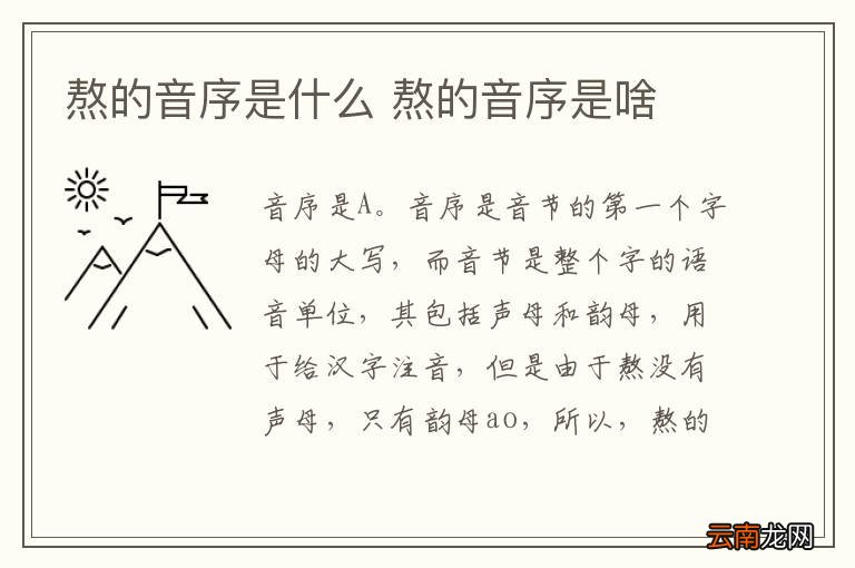 熬的音序是什么 熬的音序是啥