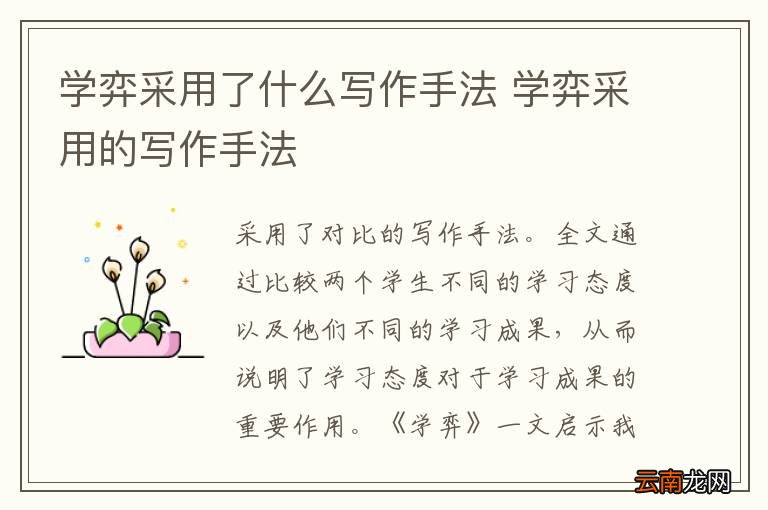 学弈采用了什么写作手法 学弈采用的写作手法