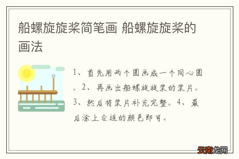 船螺旋旋桨简笔画 船螺旋旋桨的画法