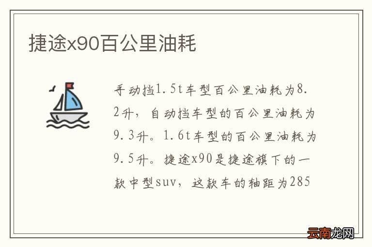 捷途x90百公里油耗
