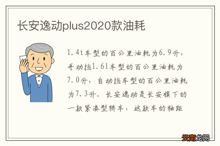 长安逸动plus2020款油耗