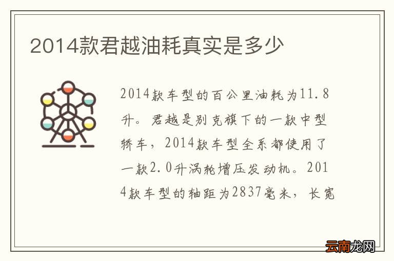 2014款君越油耗真实是多少