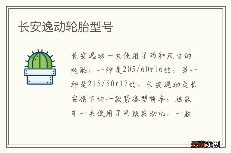 长安逸动轮胎型号