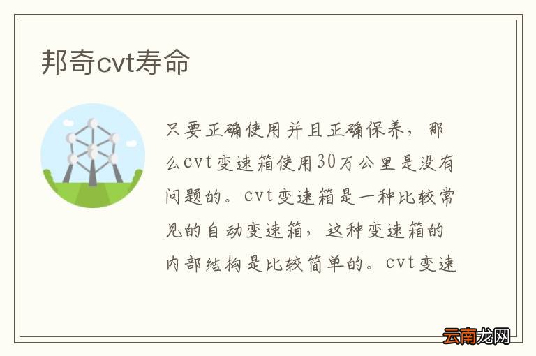 邦奇cvt寿命