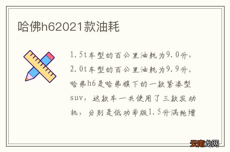 哈佛h62021款油耗
