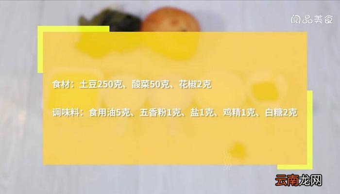 土豆酸菜泥做法 土豆酸菜泥