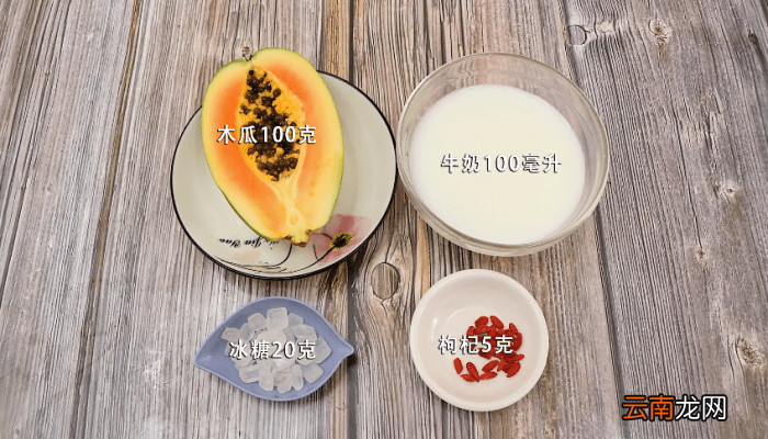 木瓜炖牛奶 木瓜炖牛奶的做法