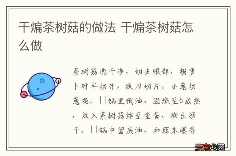 干煸茶树菇的做法 干煸茶树菇怎么做