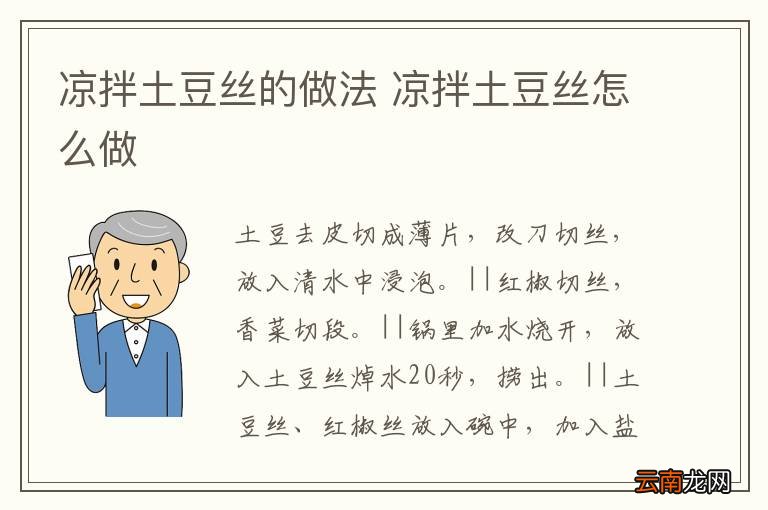 凉拌土豆丝的做法 凉拌土豆丝怎么做