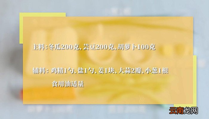 冬瓜炖芸豆的做法 冬瓜炖芸豆怎么做