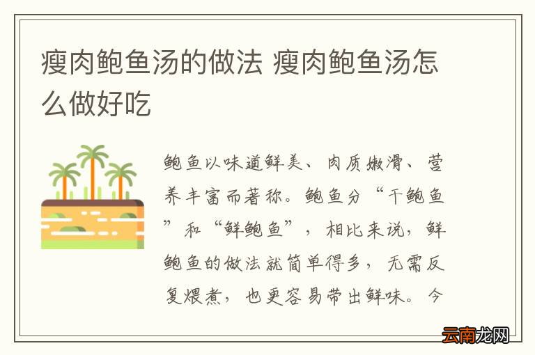 瘦肉鲍鱼汤的做法 瘦肉鲍鱼汤怎么做好吃