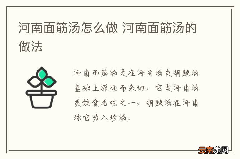河南面筋汤怎么做 河南面筋汤的做法