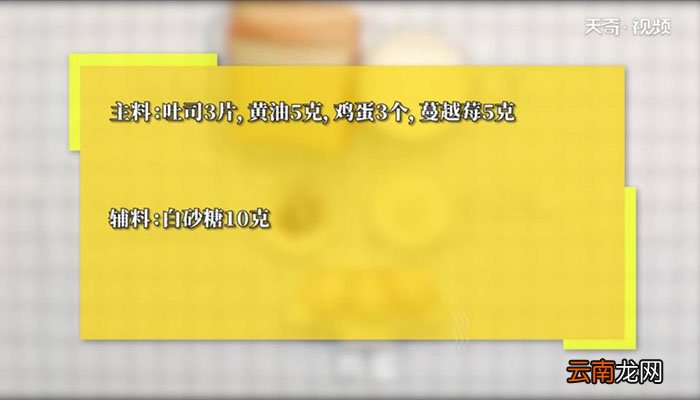 鸡蛋吐司怎么做 鸡蛋吐司