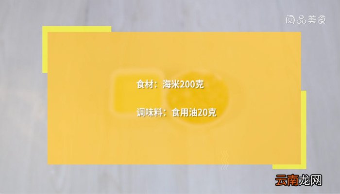 炸海米的做法，炸海米的家庭做法