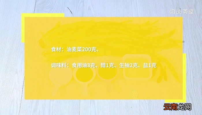 凉拌油麦菜的做法 凉拌油麦菜怎么做