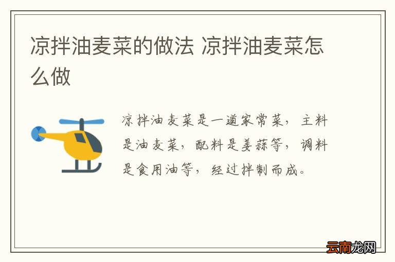 凉拌油麦菜的做法 凉拌油麦菜怎么做