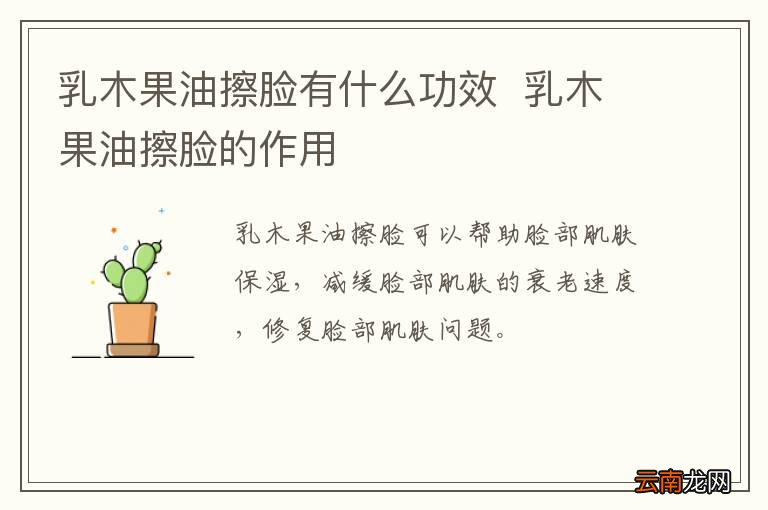 乳木果油擦脸有什么功效乳木果油擦脸的作用
