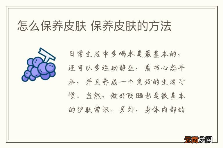 怎么保养皮肤 保养皮肤的方法