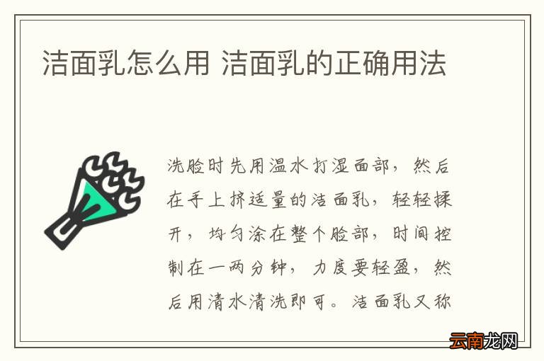 洁面乳怎么用 洁面乳的正确用法