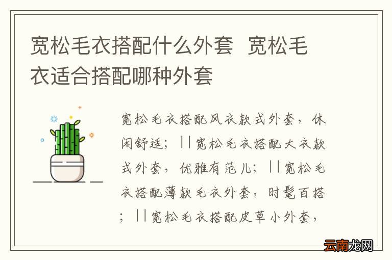 宽松毛衣搭配什么外套宽松毛衣适合搭配哪种外套