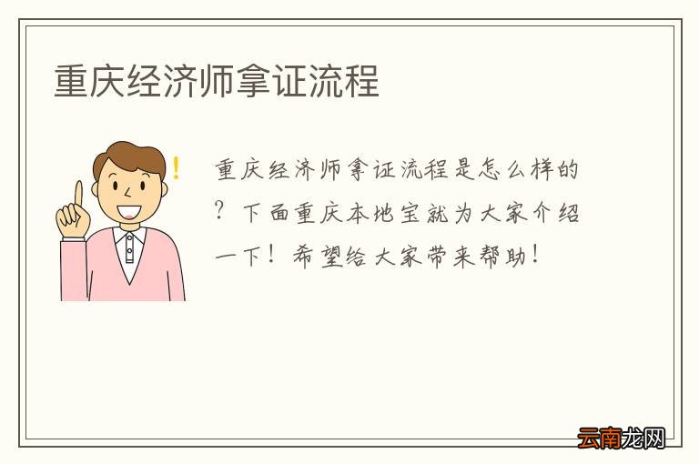 重庆经济师拿证流程