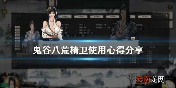 鬼谷八荒精卫怎么利用 鬼谷八荒精卫使用心得分享