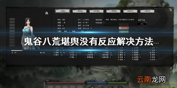 鬼谷八荒堪舆没有反应怎么办 鬼谷八荒堪舆没有反应解决方法