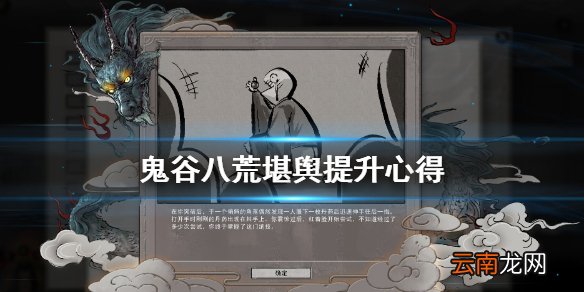 鬼谷八荒堪舆提升怎么提 鬼谷八荒堪舆提升心得