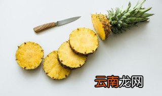 吃菠萝的好处和坏处 吃菠萝有什么功效