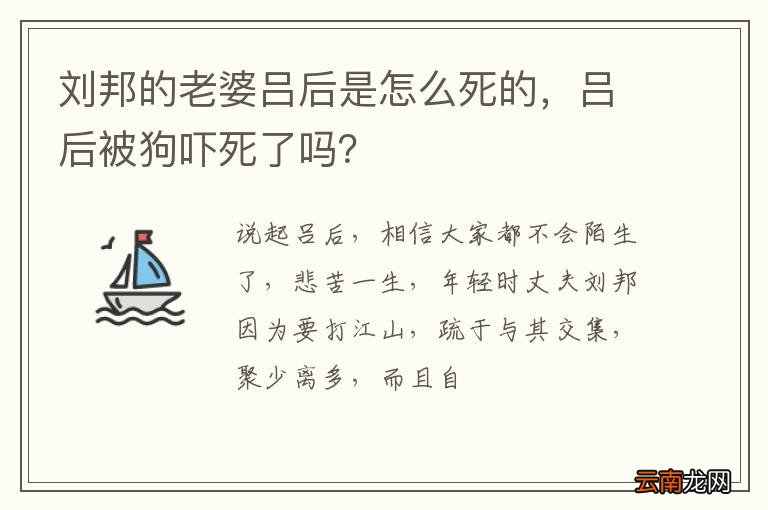 刘邦的老婆吕后是怎么死的，吕后被狗吓死了吗？