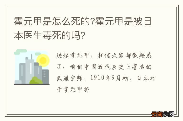 霍元甲是怎么死的?霍元甲是被日本医生毒死的吗？